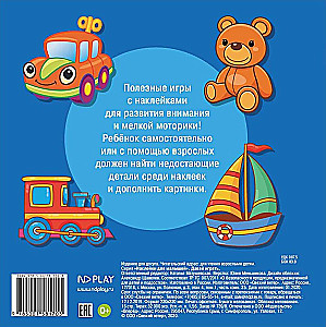 Stickers for Toddlers. Let's Play