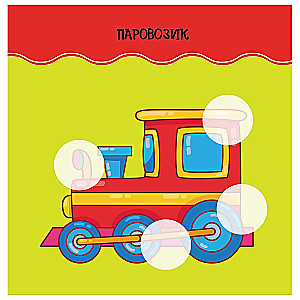 Stickers for Toddlers. Let's Play