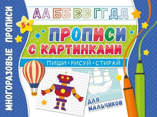 Reusable Worksheets. Write 100 Times. Worksheets with Pictures for Boys