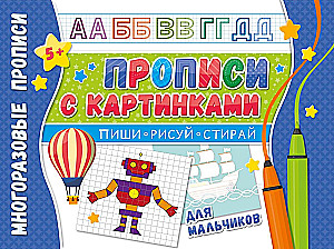Reusable Worksheets. Write 100 Times. Worksheets with Pictures for Boys
