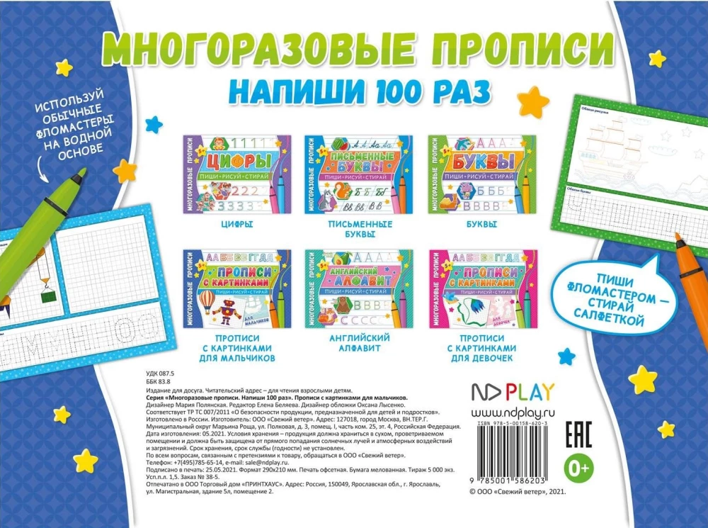 Reusable Worksheets. Write 100 Times. Worksheets with Pictures for Boys