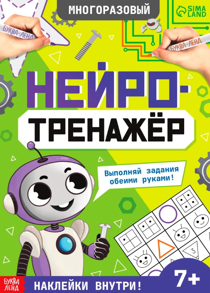Neurotrainer