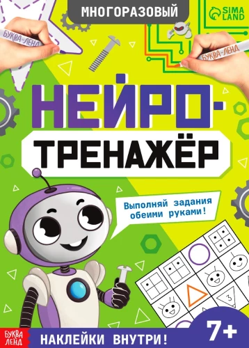Neurotrainer