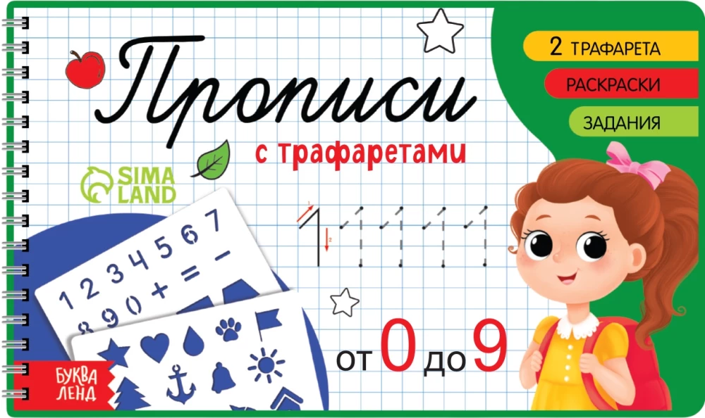 Stencils for Writing - From 0 to 9