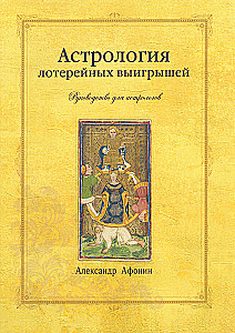 Astrology of Lottery Wins