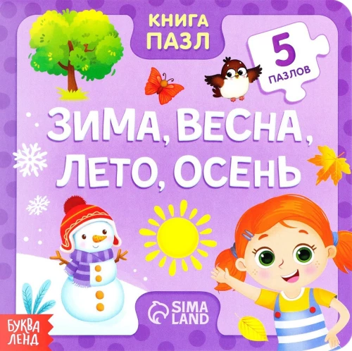 Zima, wiosna, lato, jesień