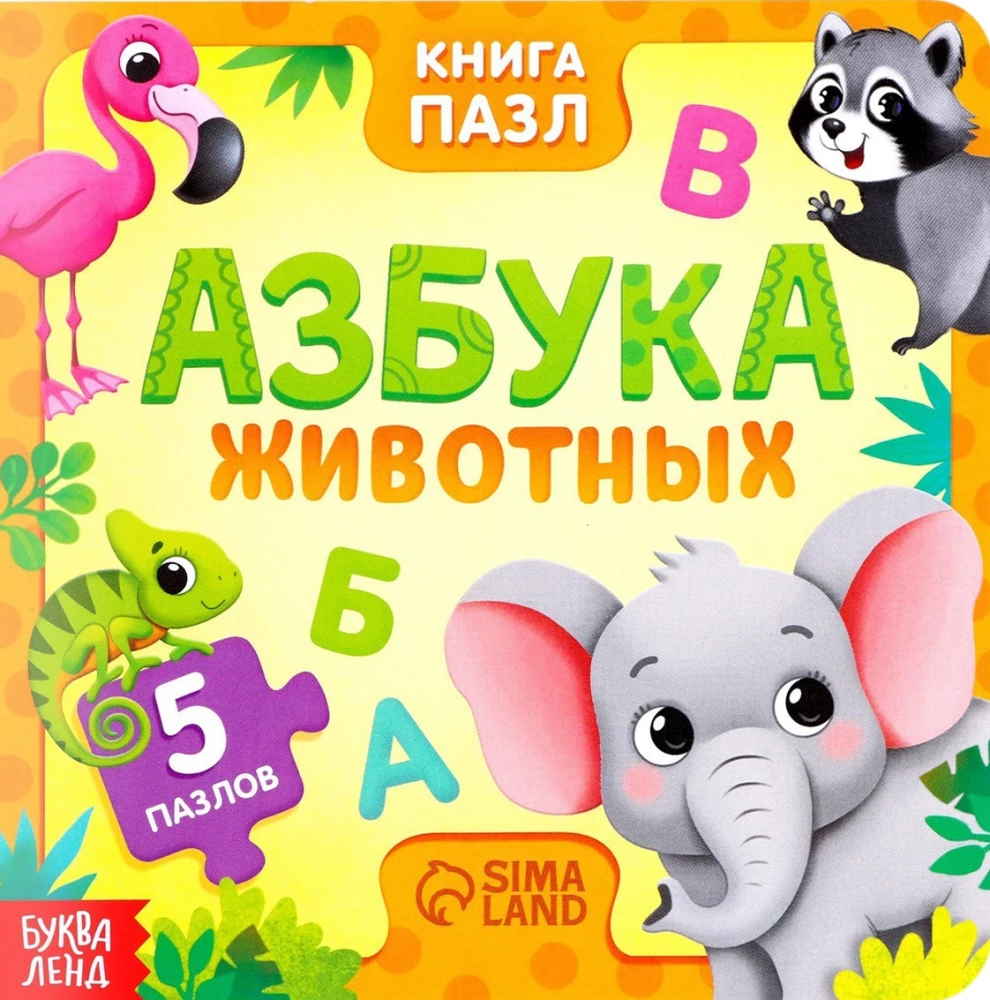 Alphabet of Animals. Cardboard Book with Puzzles