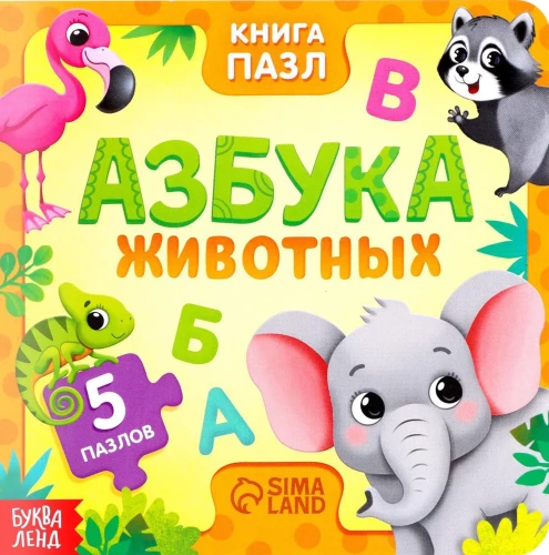 Alphabet of Animals. Cardboard Book with Puzzles
