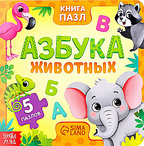 Alphabet of Animals. Cardboard Book with Puzzles