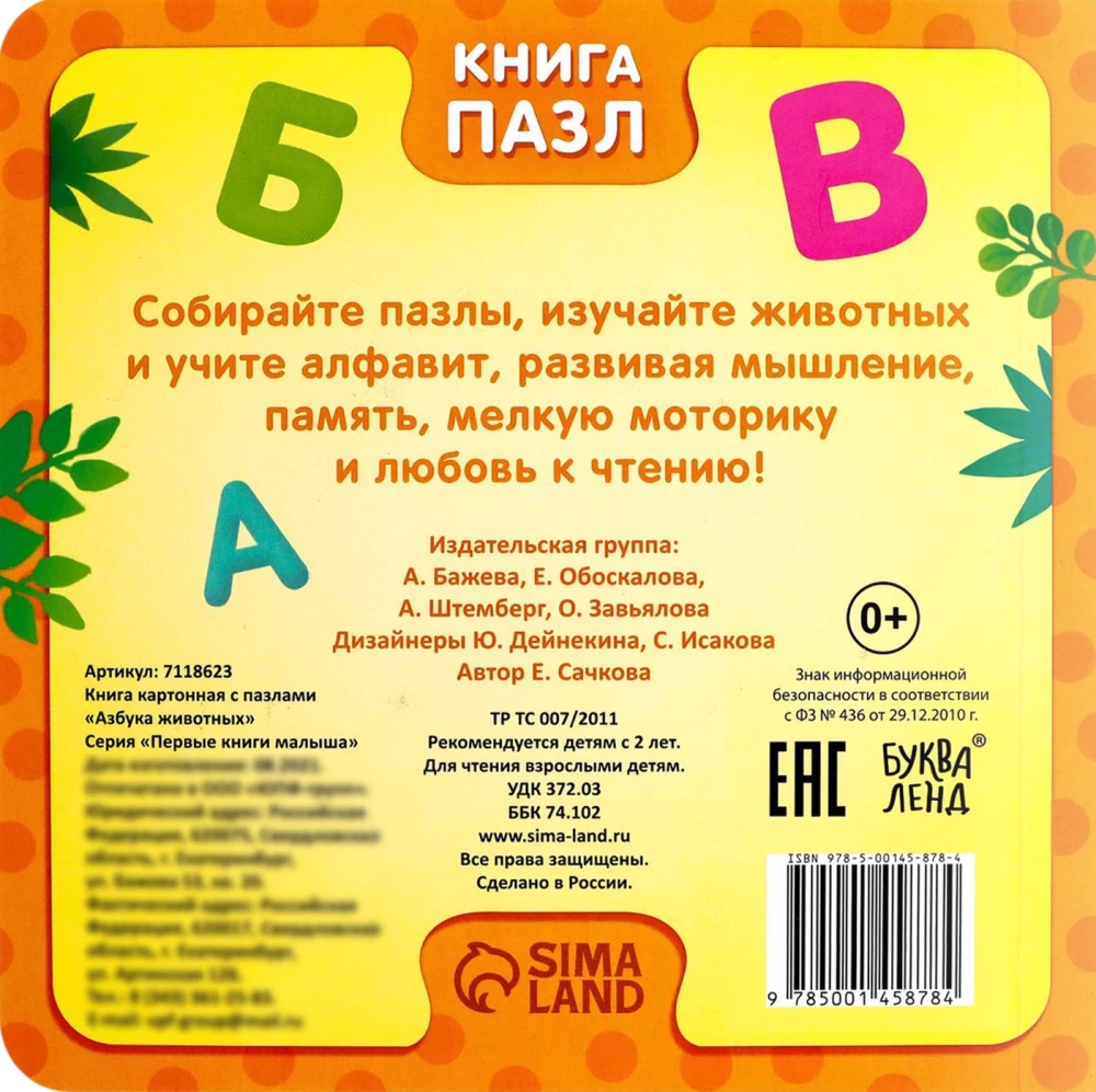 Alphabet of Animals. Cardboard Book with Puzzles