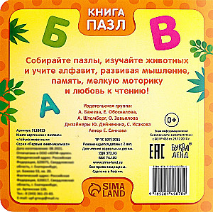 Alphabet of Animals. Cardboard Book with Puzzles