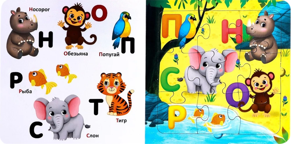 Alphabet of Animals. Cardboard Book with Puzzles