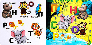 Alphabet of Animals. Cardboard Book with Puzzles