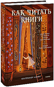 How to Read Books. A Guide to Reading Great Works