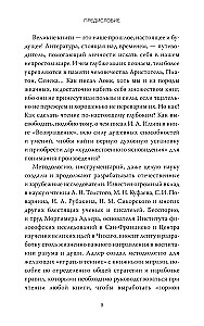 How to Read Books. A Guide to Reading Great Works
