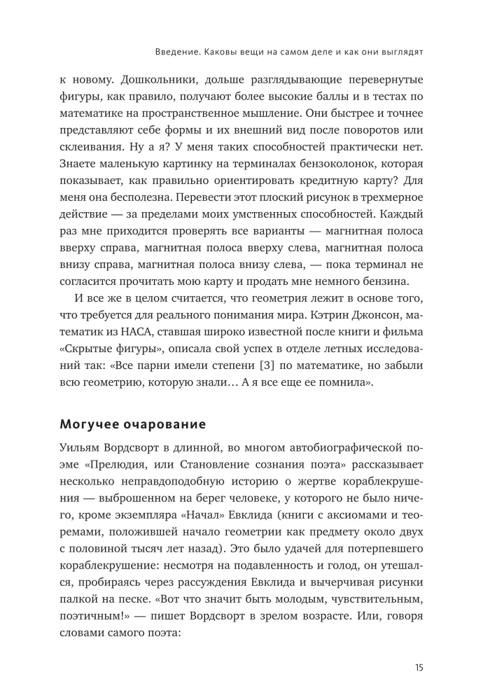 The Shape of Reality. The Hidden Geometry of Strategy, Information, Society, Biology, and Everything Else