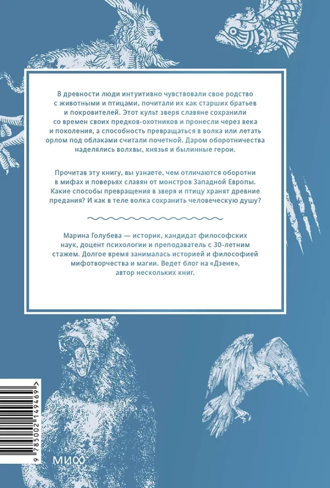 Der Kult des Tieres und slawische Werwölfe. Von den Lutizen und Berendeis zu Wolfsmenschen und verfluchten Krähen