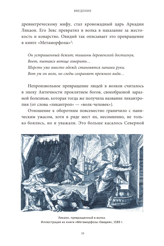 Der Kult des Tieres und slawische Werwölfe. Von den Lutizen und Berendeis zu Wolfsmenschen und verfluchten Krähen