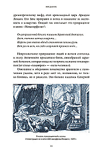 Der Kult des Tieres und slawische Werwölfe. Von den Lutizen und Berendeis zu Wolfsmenschen und verfluchten Krähen