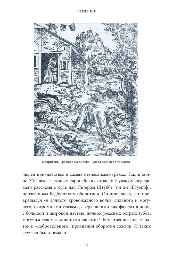 Der Kult des Tieres und slawische Werwölfe. Von den Lutizen und Berendeis zu Wolfsmenschen und verfluchten Krähen