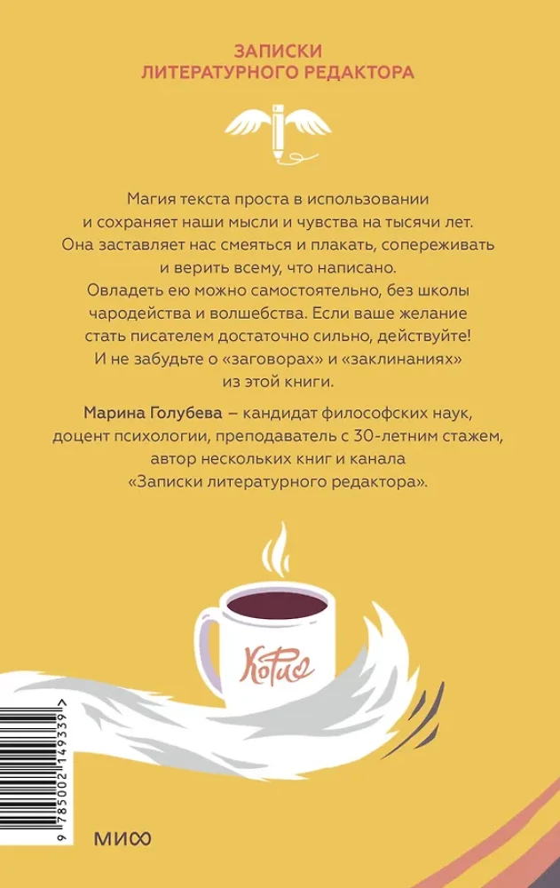 Магия текста. Как колдовать с редактурой, заговаривать воду в рукописи и заклинать слова-паразиты