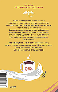 Магия текста. Как колдовать с редактурой, заговаривать воду в рукописи и заклинать слова-паразиты
