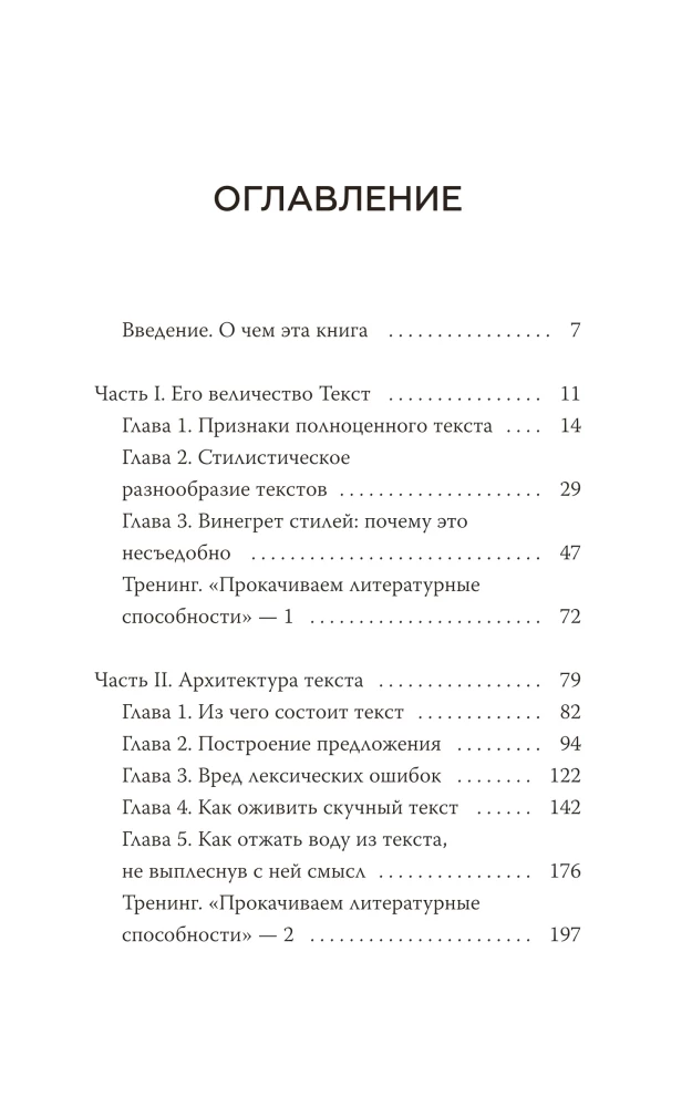 Магия текста. Как колдовать с редактурой, заговаривать воду в рукописи и заклинать слова-паразиты