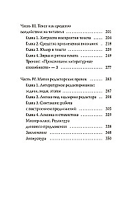 Магия текста. Как колдовать с редактурой, заговаривать воду в рукописи и заклинать слова-паразиты