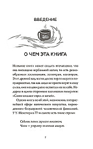 Магия текста. Как колдовать с редактурой, заговаривать воду в рукописи и заклинать слова-паразиты