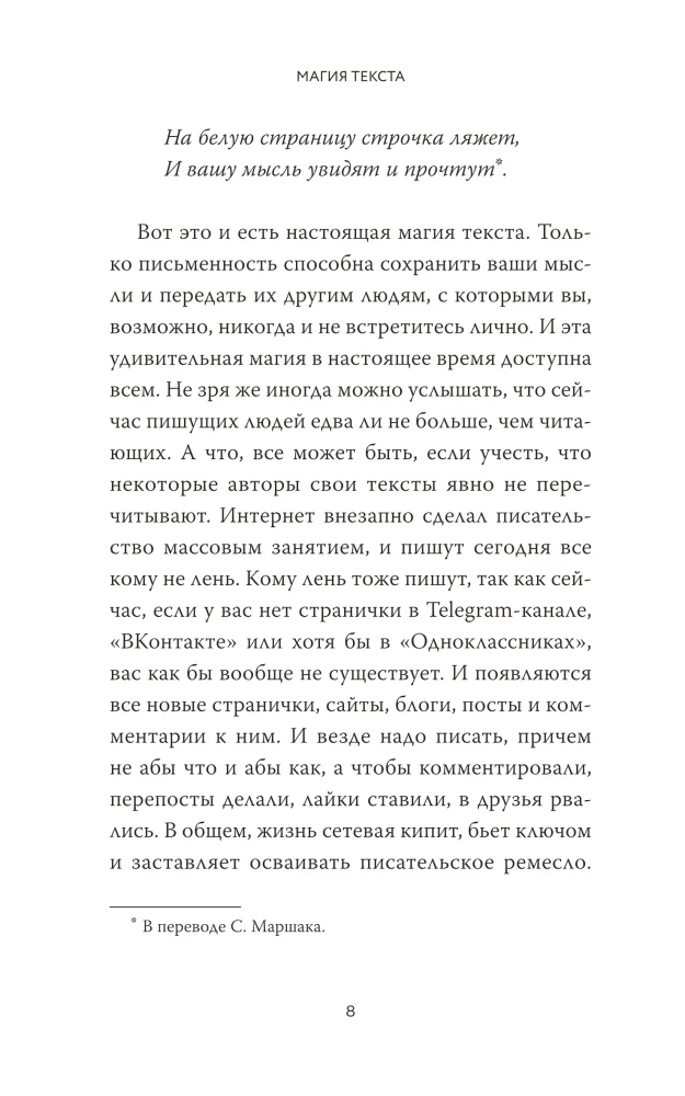 Магия текста. Как колдовать с редактурой, заговаривать воду в рукописи и заклинать слова-паразиты