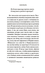 Магия текста. Как колдовать с редактурой, заговаривать воду в рукописи и заклинать слова-паразиты
