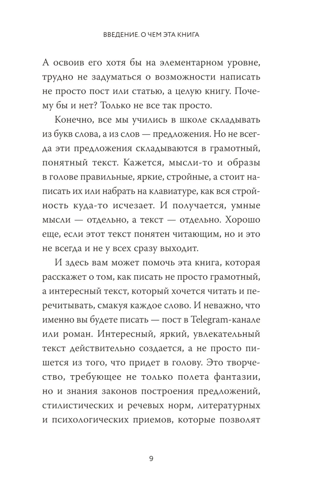 Магия текста. Как колдовать с редактурой, заговаривать воду в рукописи и заклинать слова-паразиты
