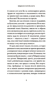 Магия текста. Как колдовать с редактурой, заговаривать воду в рукописи и заклинать слова-паразиты