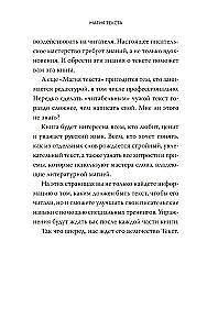 Магия текста. Как колдовать с редактурой, заговаривать воду в рукописи и заклинать слова-паразиты