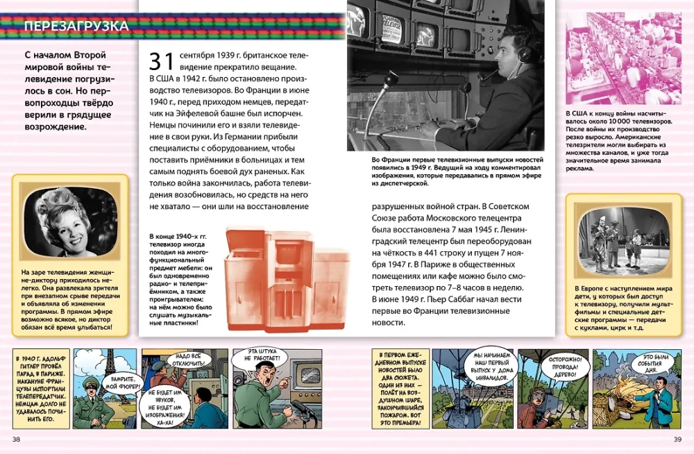 Enc. Tehnoloģiju brīnumi, kas mainījuši mūsu dzīvi: dators, telefons, televizors, lidmašīna, raķete