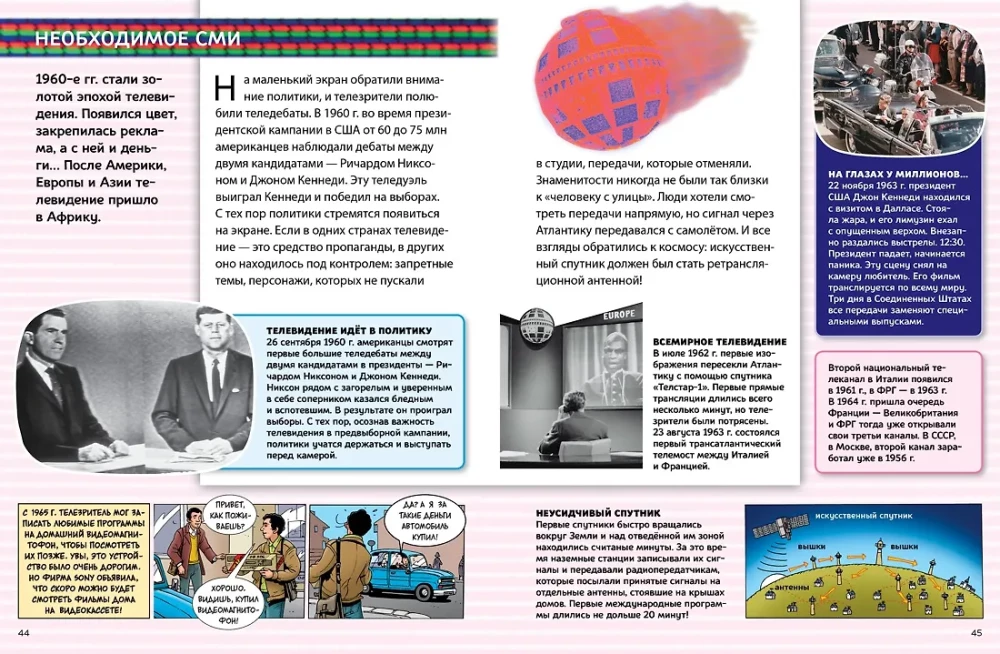 Enc. Tehnoloģiju brīnumi, kas mainījuši mūsu dzīvi: dators, telefons, televizors, lidmašīna, raķete