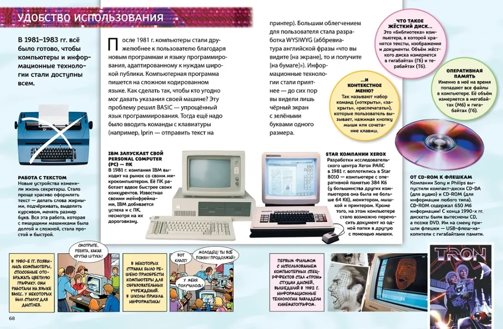 Enc. Tehnoloģiju brīnumi, kas mainījuši mūsu dzīvi: dators, telefons, televizors, lidmašīna, raķete