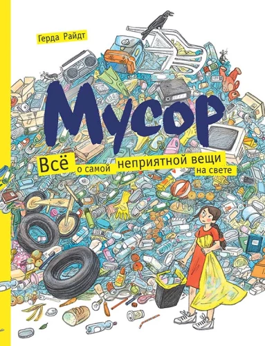 Trash. Everything about the most unpleasant thing in the world.