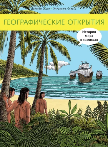 Geographical Discoveries