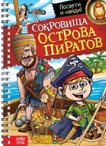 Quest Book with a Flashlight - Treasures of the Pirate Island