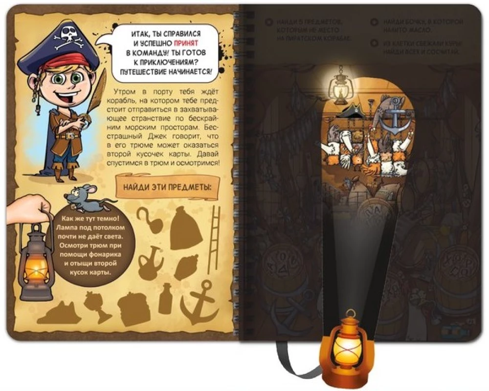 Quest Book with a Flashlight - Treasures of the Pirate Island