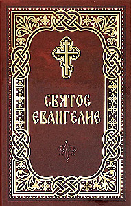 Heilige Evangelium russische und kirchenslawische Schrift (2 Bücher)