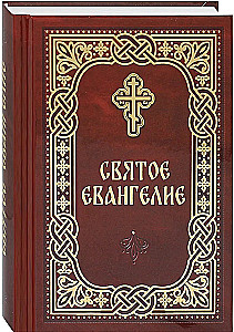 Heilige Evangelium russische und kirchenslawische Schrift (2 Bücher)