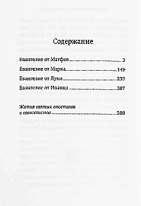 Heilige Evangelium russische und kirchenslawische Schrift (2 Bücher)