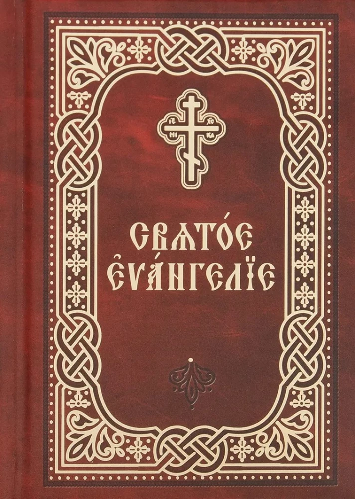 Heilige Evangelium russische und kirchenslawische Schrift (2 Bücher)
