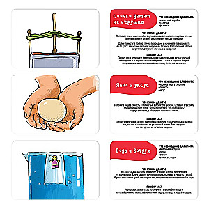 Board Game - Experiments for Children from Household Items, 30 Cards