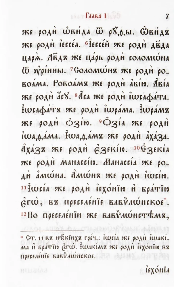 Heilige Evangelium russische und kirchenslawische Schrift (2 Bücher)