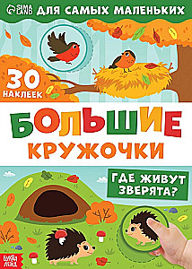 Big Circles. Where Do the Animals Live?