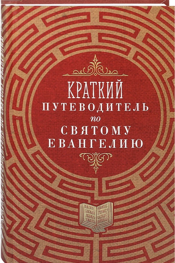 Evangelium, Kurzführer zum Evangelium (Set aus 2 Büchern)