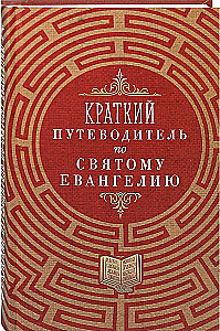 Evangelium, Kurzführer zum Evangelium (Set aus 2 Büchern)